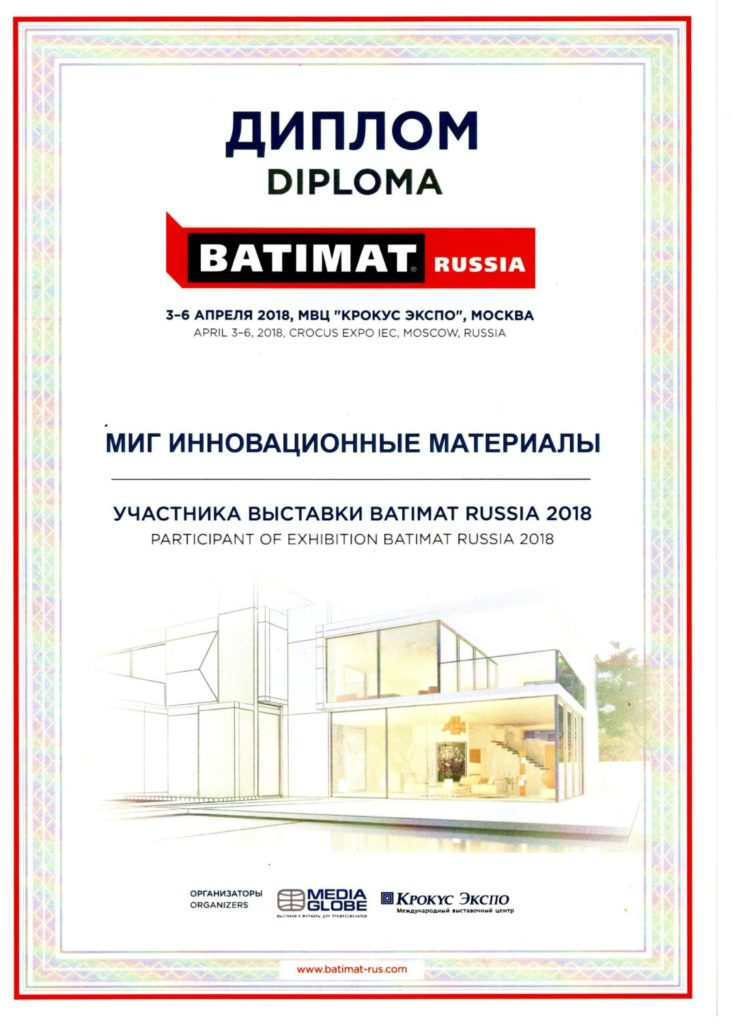 Diploma Batimat-2018
